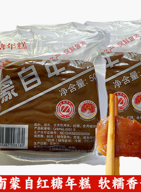 云南特产蒙自红糖年糕500g/袋香甜粑粑糯米烤糯香糍粑手工饵块片