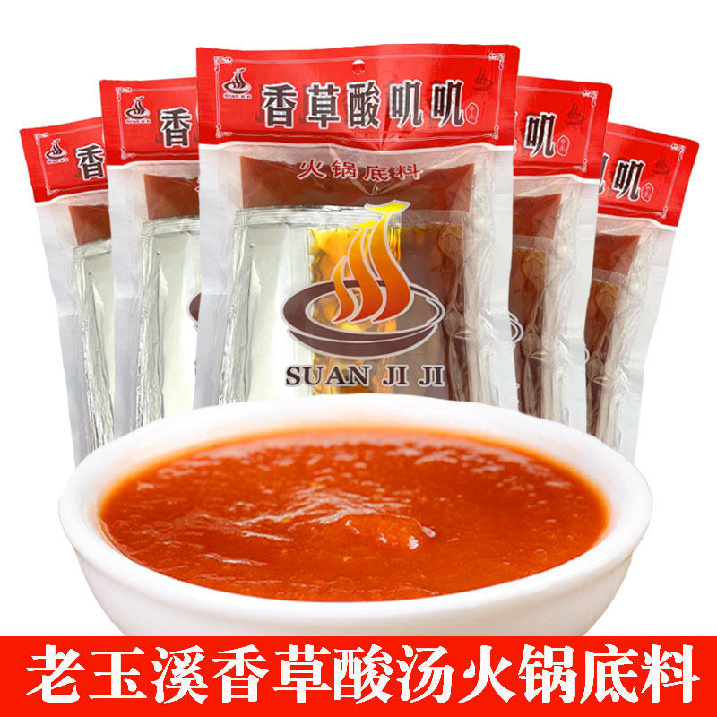 云南特产玉溪酸叽叽香草酸汤鸡香草水汤猪脚鱼火锅底料酸爽可口