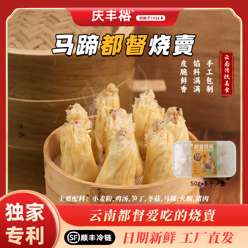 庆丰裕烧麦云南都督烧卖破酥花卷加热速食早餐手工面食图片
