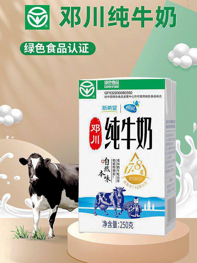 蝶泉邓川全脂纯牛奶250g*16盒整箱装新希望云南特产营养早餐搭档
