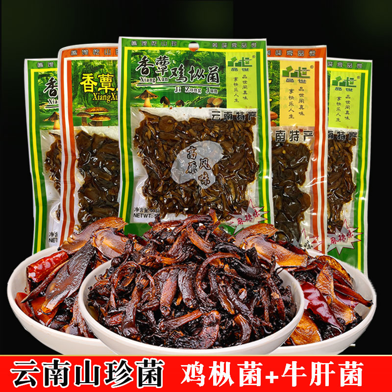 云南特产品世香蕈牛肝菌油鸡枞菌50gx10袋即食零食烧烤味麻辣味 零食/坚果/特产 蔬菜干 原图主图