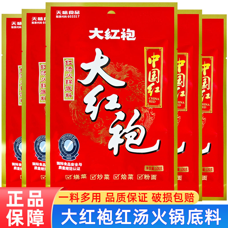 大红袍400g麻辣四川牛油火锅料