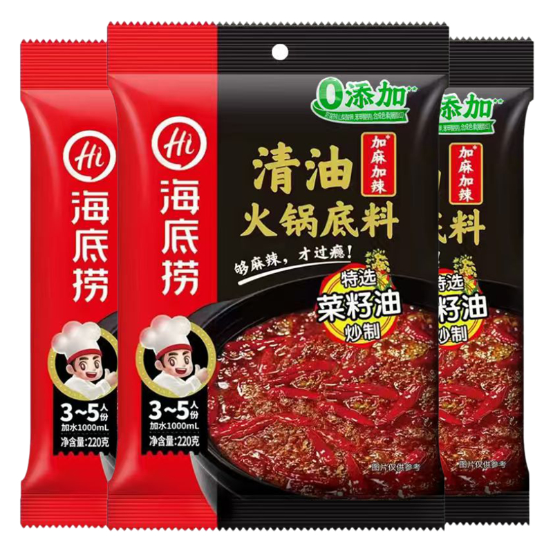 海底捞加麻加辣清油火锅底料220g 家用特选菜籽油炒制火锅底料