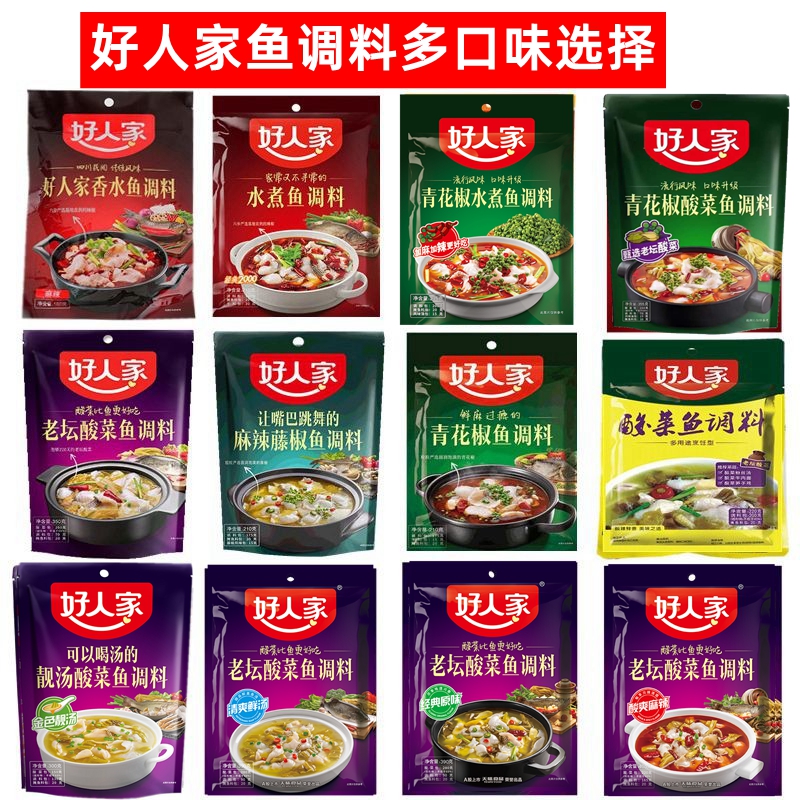 一份3袋 好人家鱼调料酸菜鱼调料 水煮鱼料 青花椒鱼藤椒鱼香水鱼
