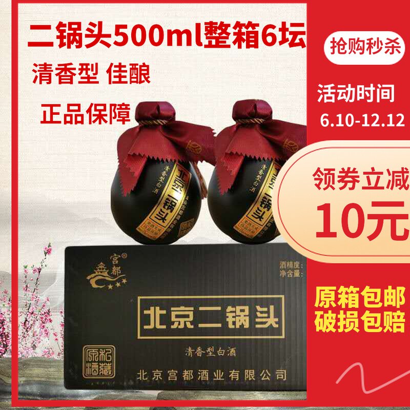 北京二锅头42度52度陈酿清香型白酒小黑坛500ml*6瓶整箱粮食泡酒