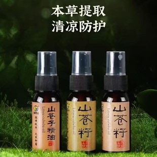 山苍子喷雾传统工艺纯植物提取50ml山苍籽精油驱蚊防蚊山鸡椒户外