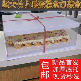 庆典长方形蛋糕盒子透明超大生日塑料16寸18寸20寸24寸包装盒开业