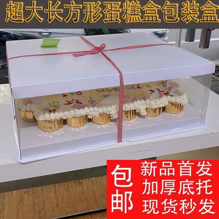 庆典长方形蛋糕盒子透明超大生日塑料16寸18寸20寸24寸包装盒开业