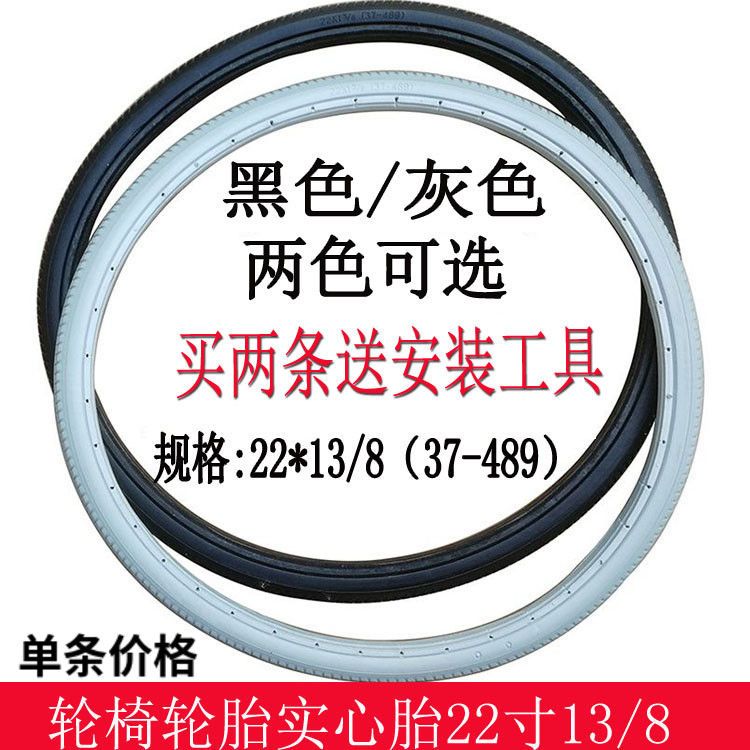 轮椅轮胎实心胎22寸13/8免充气轮子车胎实心外胎手动轮椅后轮配件