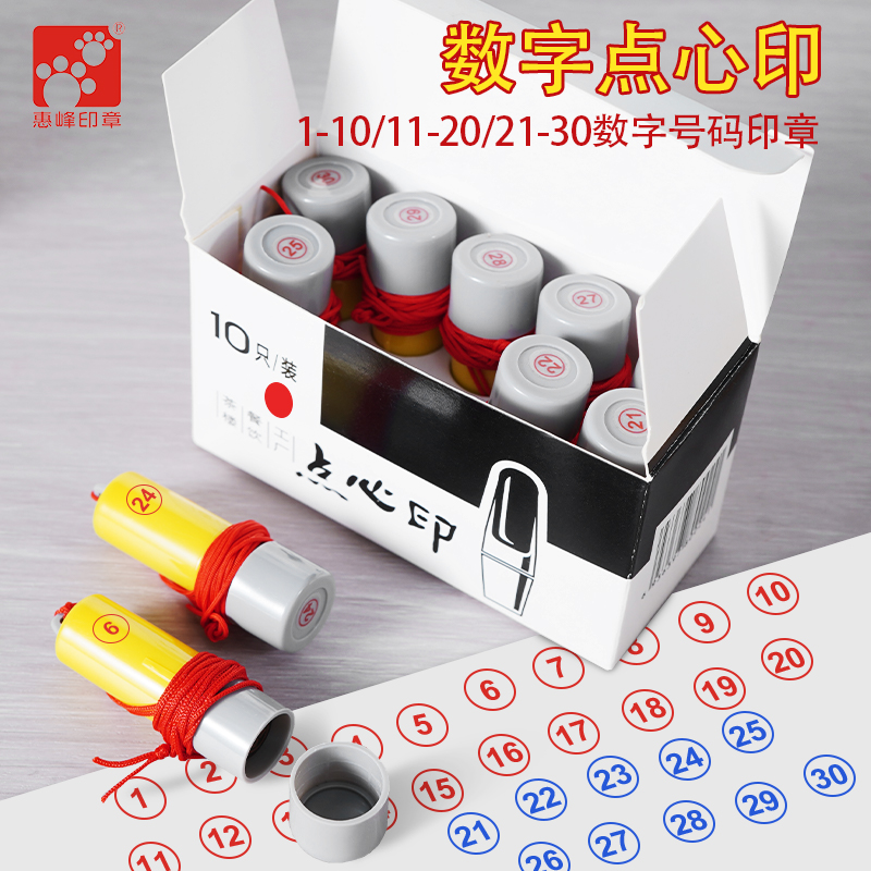 数字印章惠峰立红色蓝色餐饮