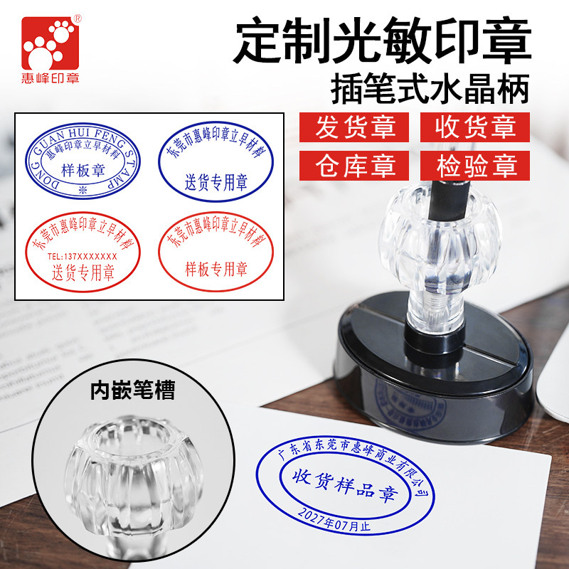 惠峰光敏印章收货章发货章仓库章