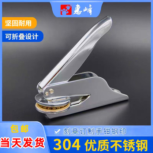 订制签名合格凹凸手钳logo铜印