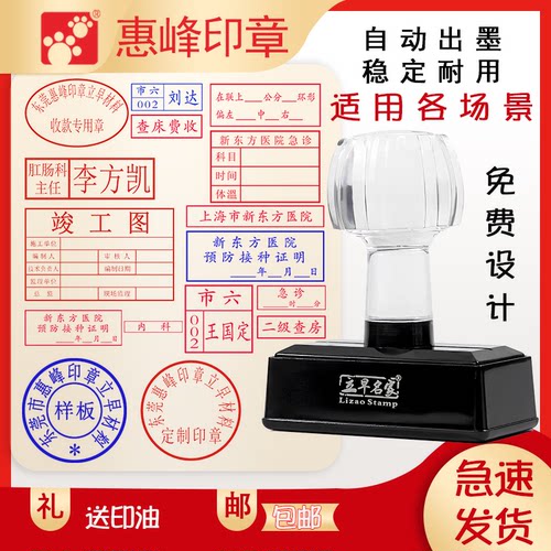 惠峰立早光敏印章定制签名章