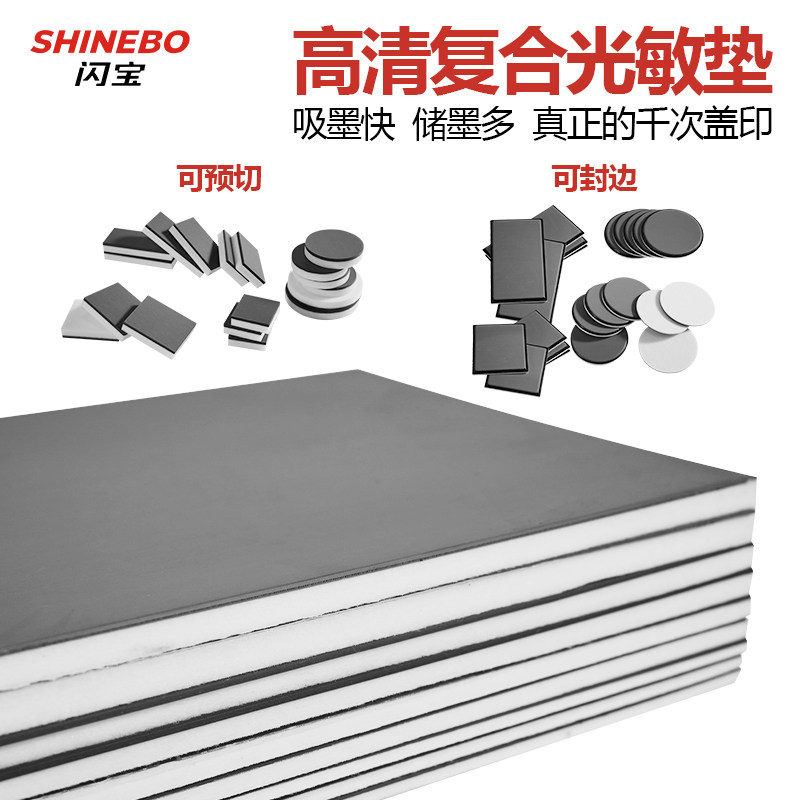 复合光敏垫免封边印章垫材料批发