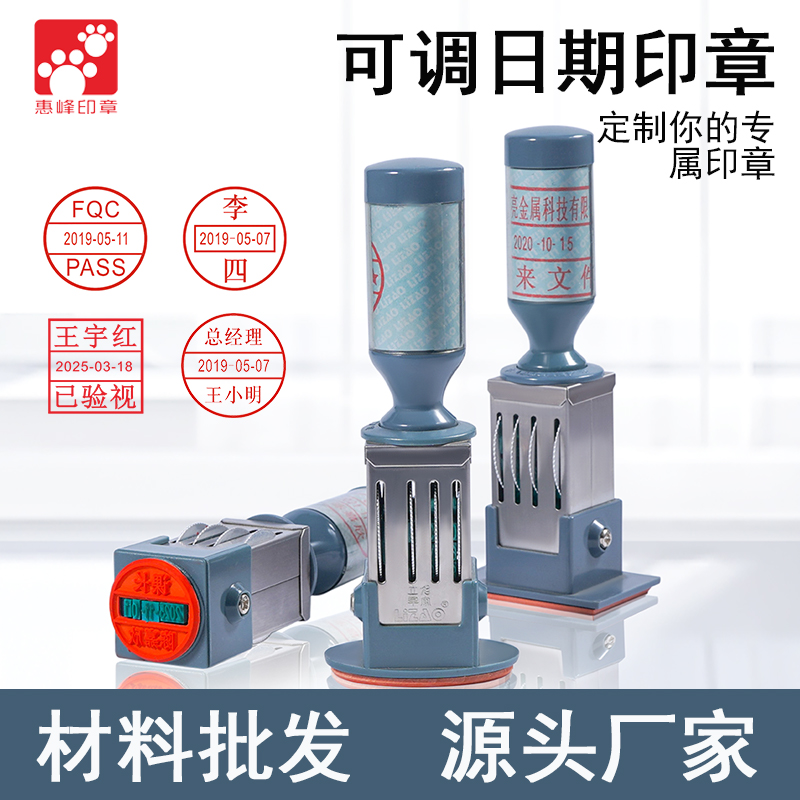 ISOQC仓库收发货可调日期印章