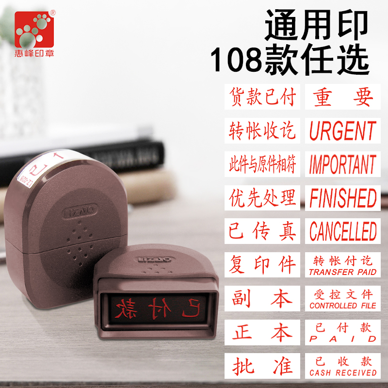 光敏印章现金收讫作废惠峰文化社