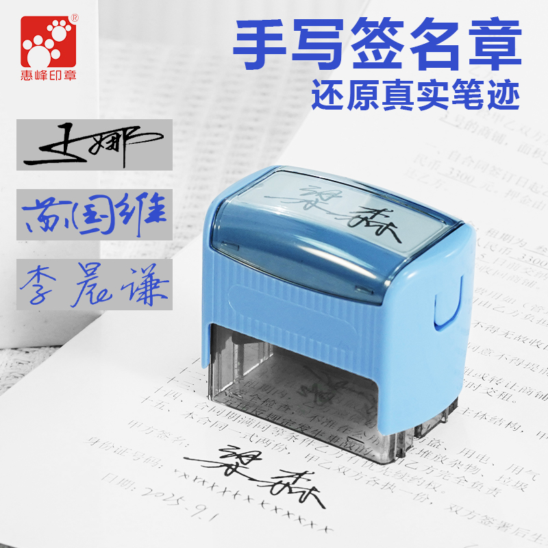 惠峰印章定制方形个性签名打卡