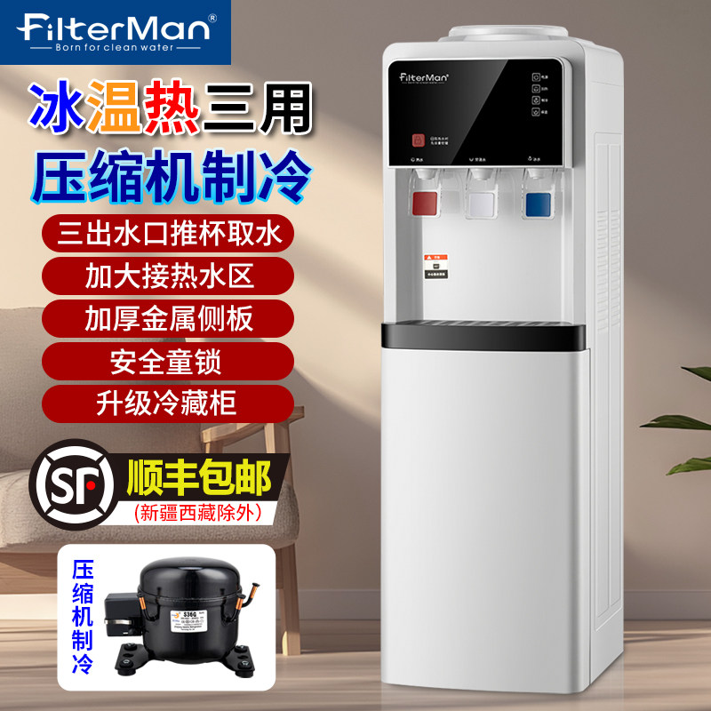压缩机制冷饮水机立式冰温热三出水带童锁防烫家用节能带冷藏新款