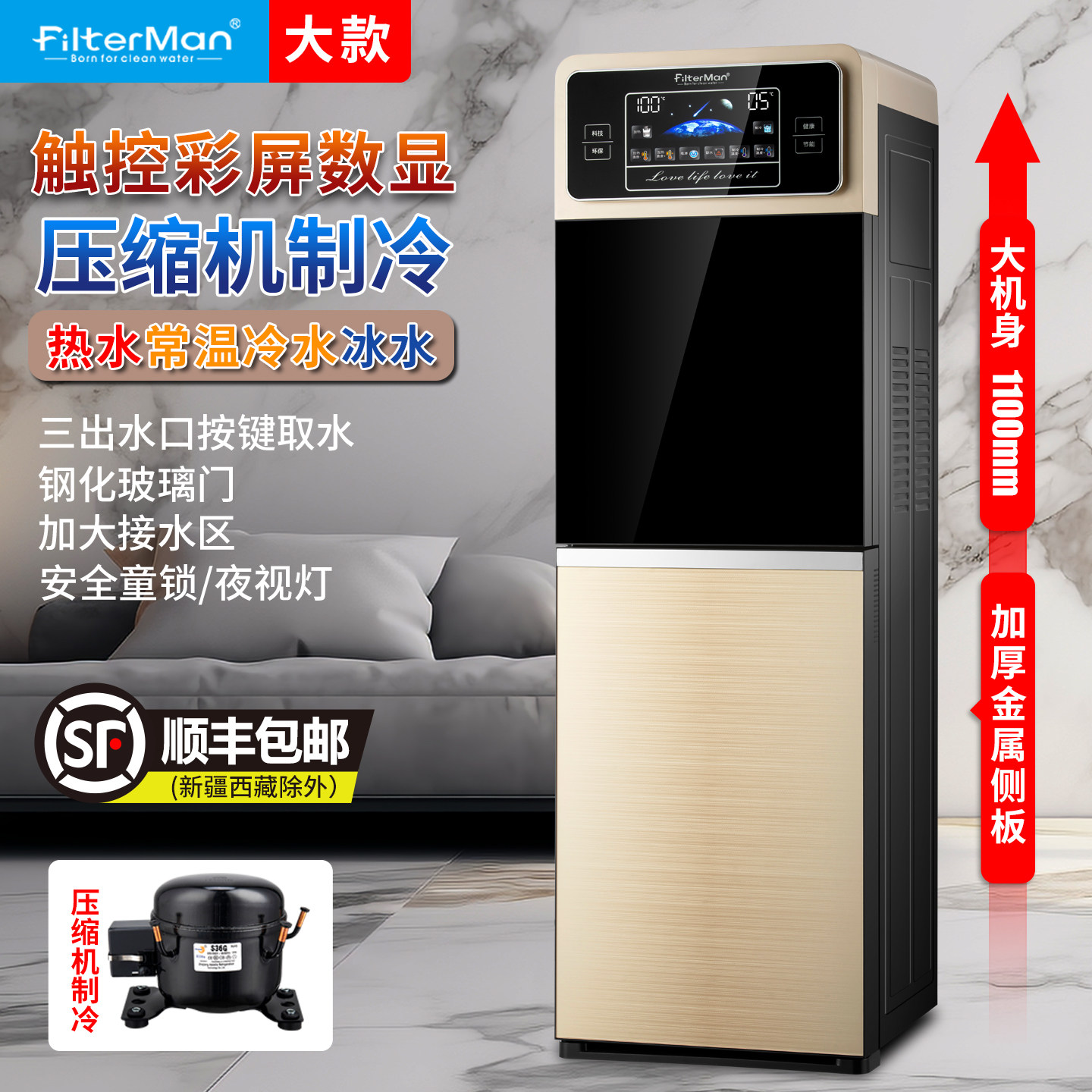 压缩机制冷饮水机新款双门智能触控数显可调温下置水桶冰温热立式
