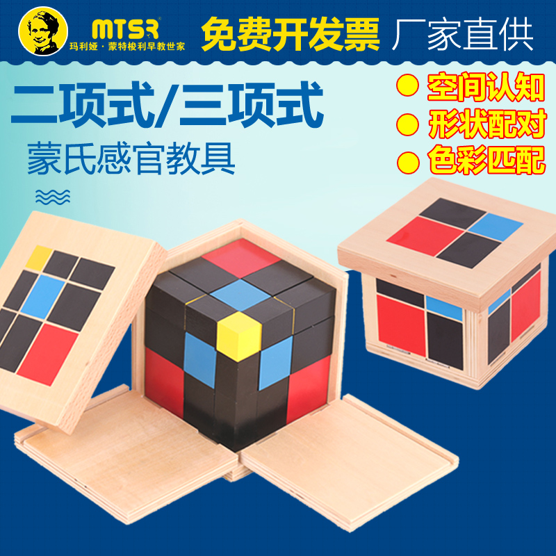 蒙氏教具三项式二项式