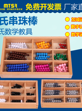 蒙台蒙特梭利蒙氏数学教具幼儿园早教玩具灰色黑白彩色串珠棒阶梯