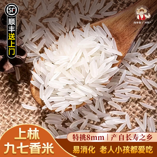 广西上林九七香米10斤特挑干净
