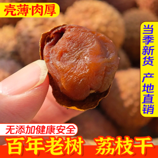 2025年新货广西灵山桂味荔枝干核小肉厚农家特产自产自销生晒桂味