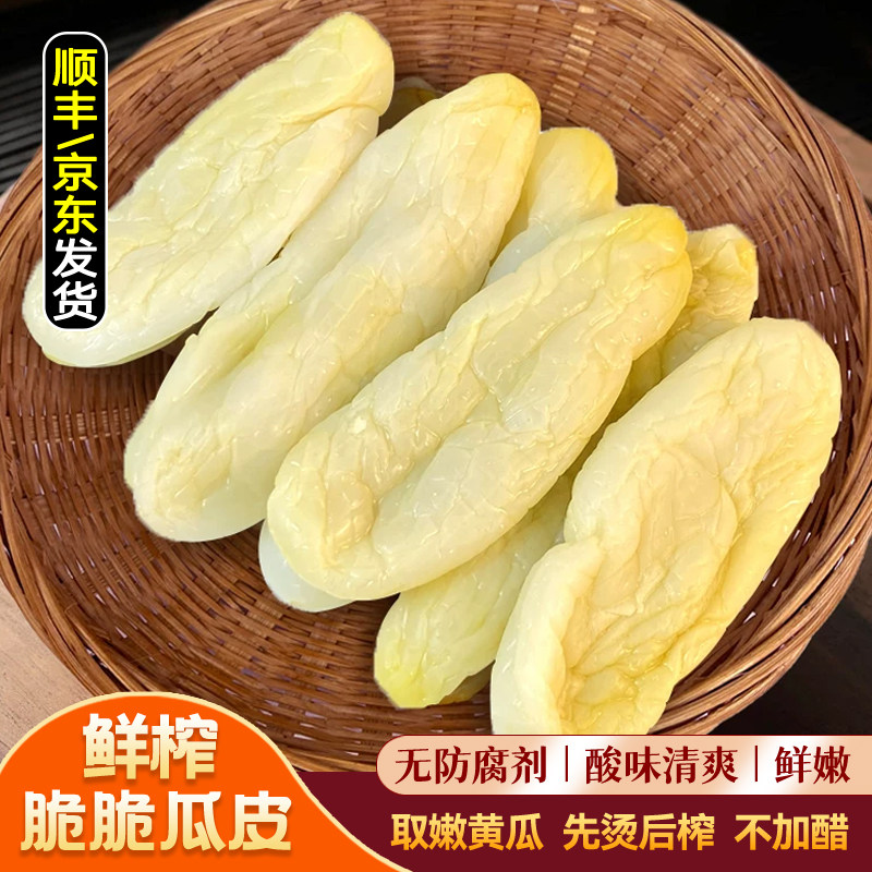 脆爽黄瓜皮广西灵山瓜皮脆榨菜特产泡咸菜开胃腌制嫩黄瓜皮下饭菜