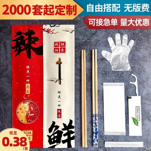 一次性筷子四件套定制湿巾加长筷