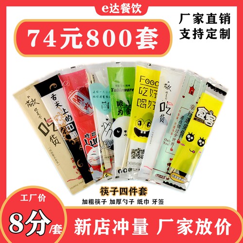 一次性筷子套装四合一商用餐具