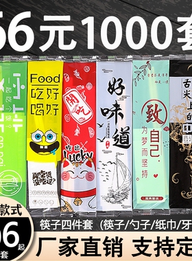一次性筷子四件套外卖打包餐具勺子套装三件套饭店商用四合一定制