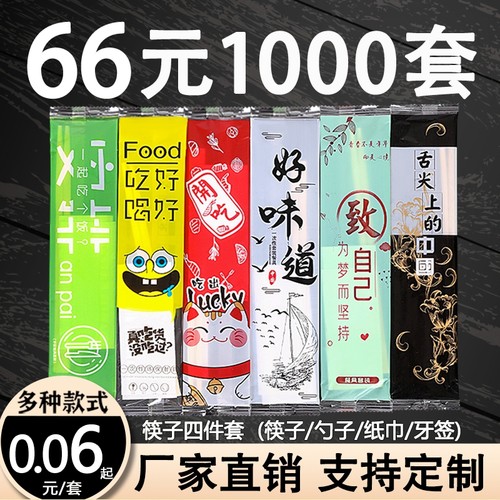 一次性筷子四件套外卖餐具