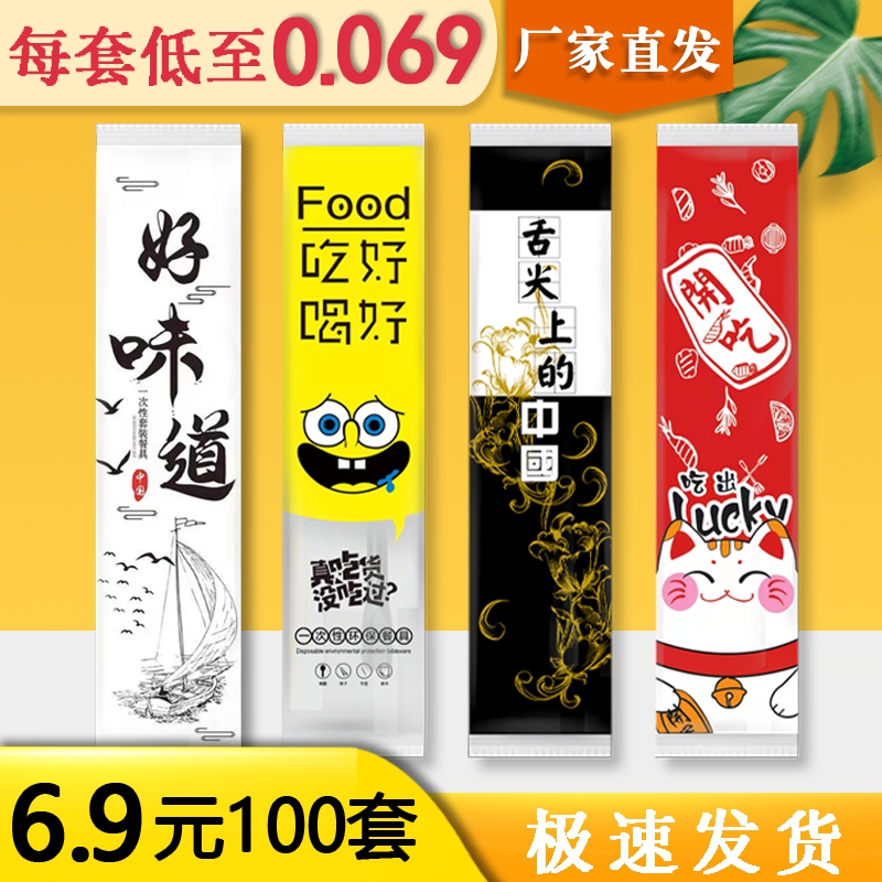 一次性筷子四件套外卖餐具套装