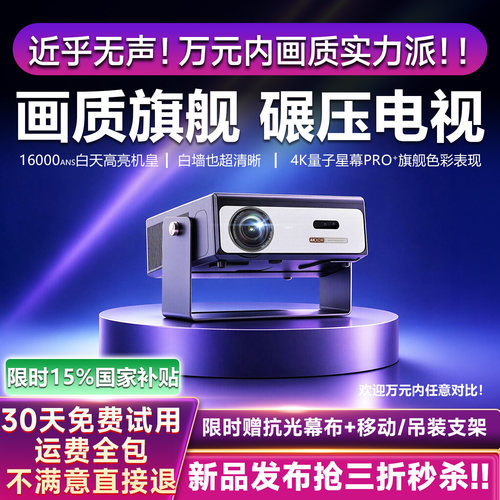 黑科技白天4K超高清家用投影仪