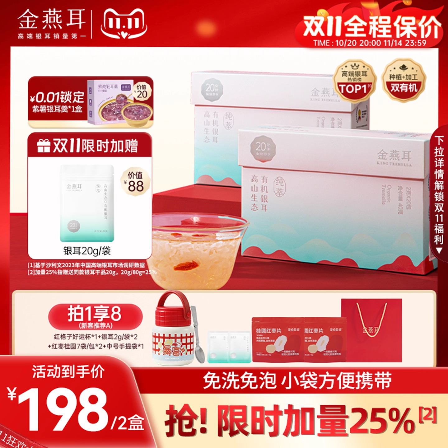 金燕耳干货银耳便携装