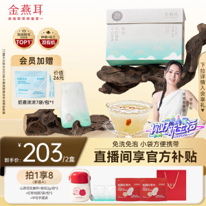 金燕耳干货银耳便携装