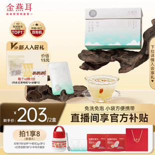 金燕耳高山生态有机银耳纯萃40g 免洗冲泡即食羹 2盒干货便携装