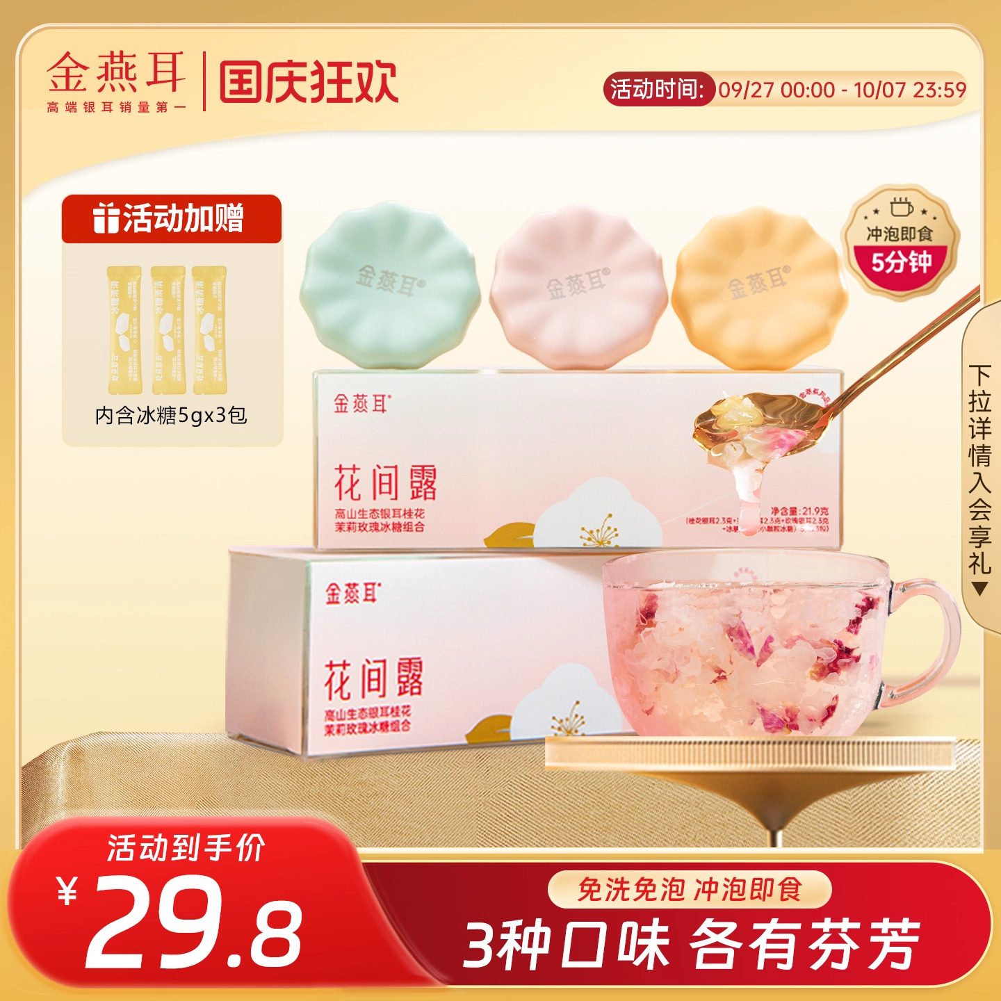 金燕耳花间露试吃装3种口味