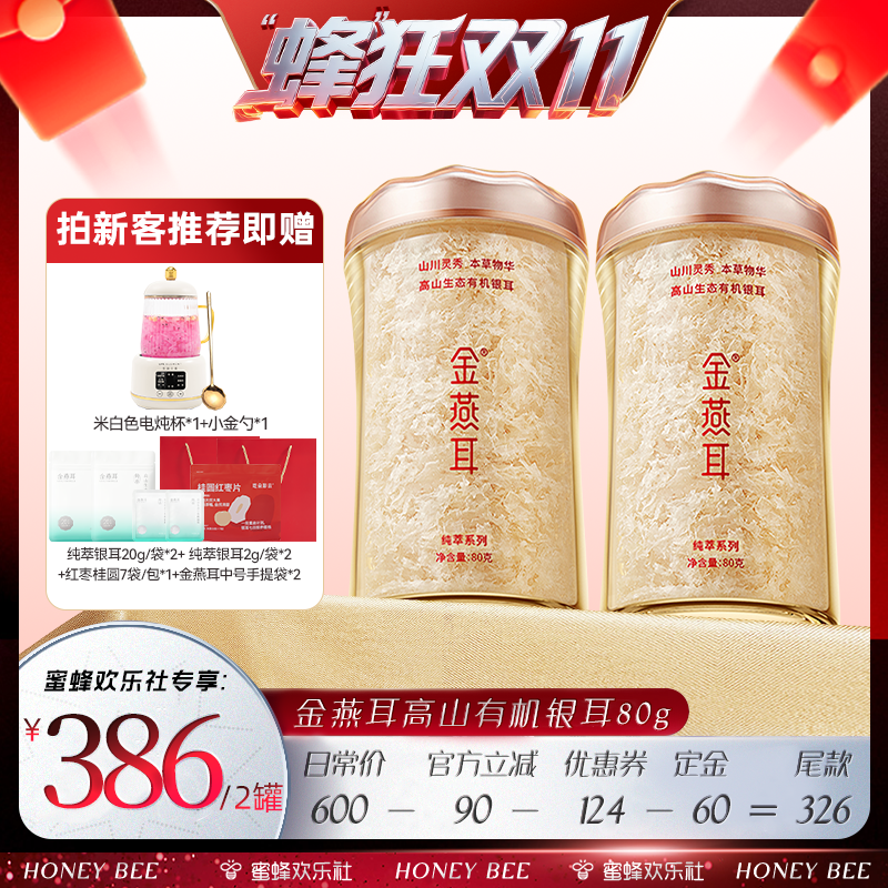 金燕耳有机银耳80gX2罐