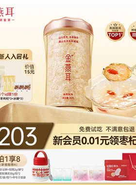 金燕耳高山生态有机银耳80g干货白木耳古田冲泡即食羹官方旗舰店