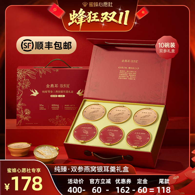 【先加购！15号晚20点付定金】金燕耳双参燕窝即食银耳羹送礼达人