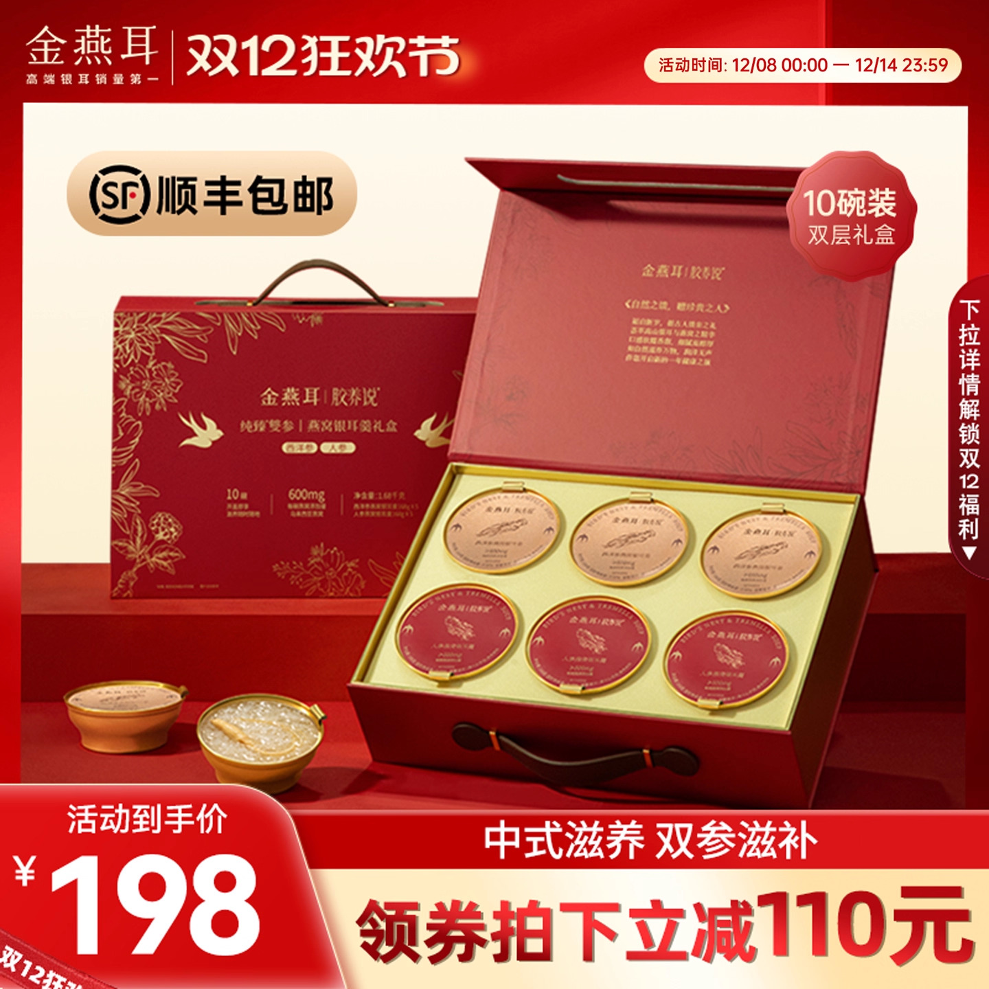 金燕耳鲜炖纯臻*双参燕窝即食银耳羹送礼送长辈礼盒168g*10碗装