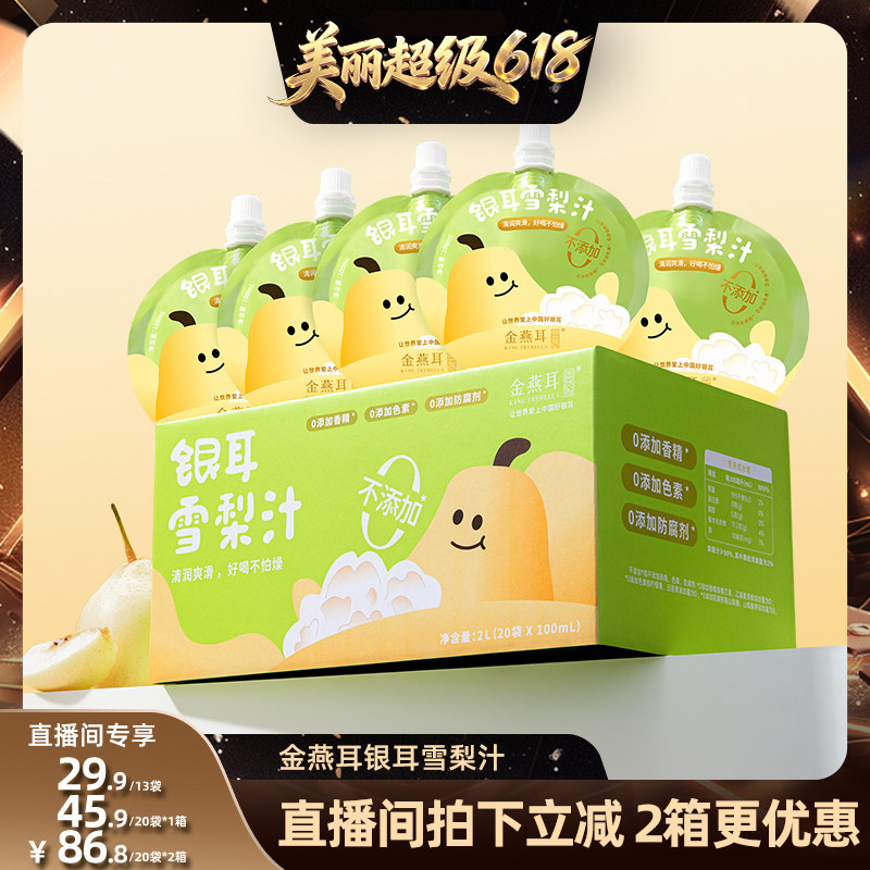 【直播间推荐】金燕耳银耳枇杷雪梨汁吸吸饮果汁儿童达人