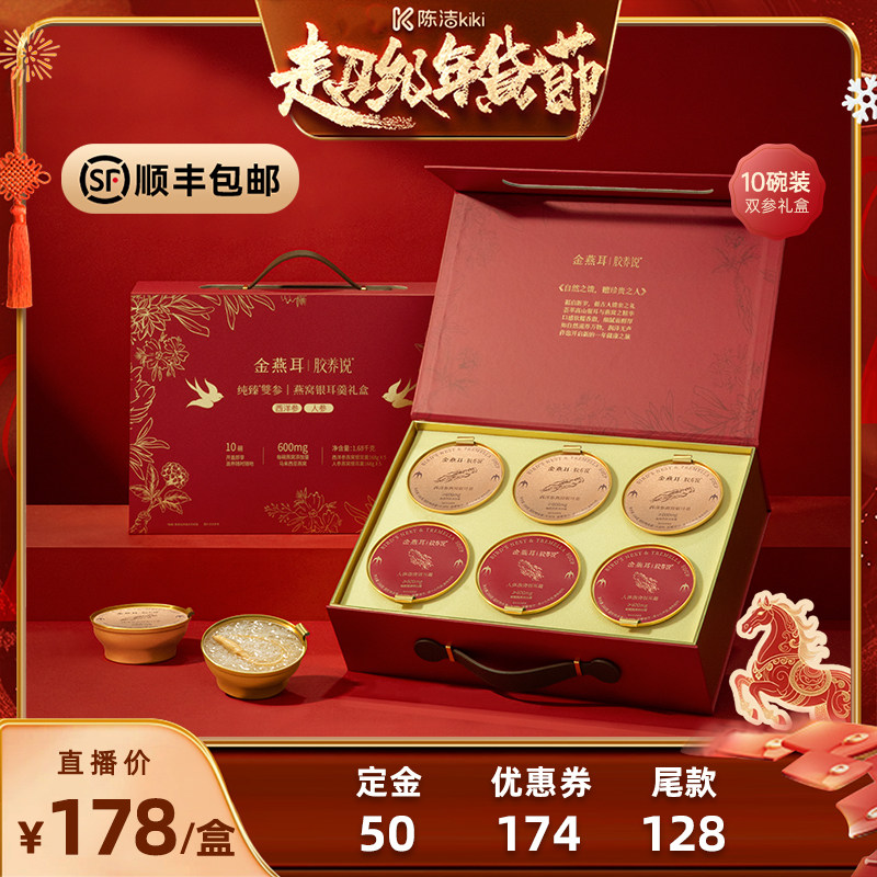 【付定金！k姐年货节】金燕耳燕窝人参银耳羹送礼年货礼盒达人,粮油调味/速食/干货/烘焙,银耳/冻干银耳及银耳制品,淘宝优惠券,粉丝福利购,淘宝优惠卷