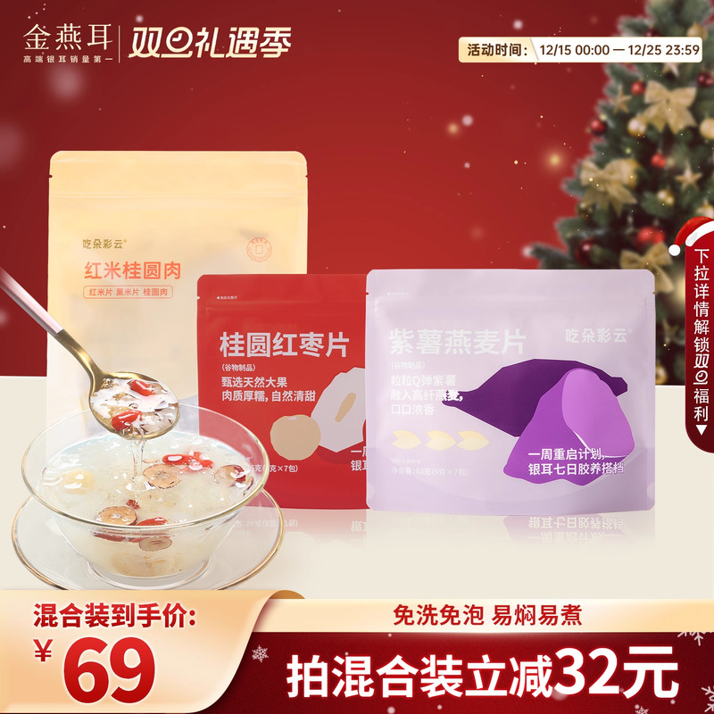 金燕耳银耳搭配好伴侣