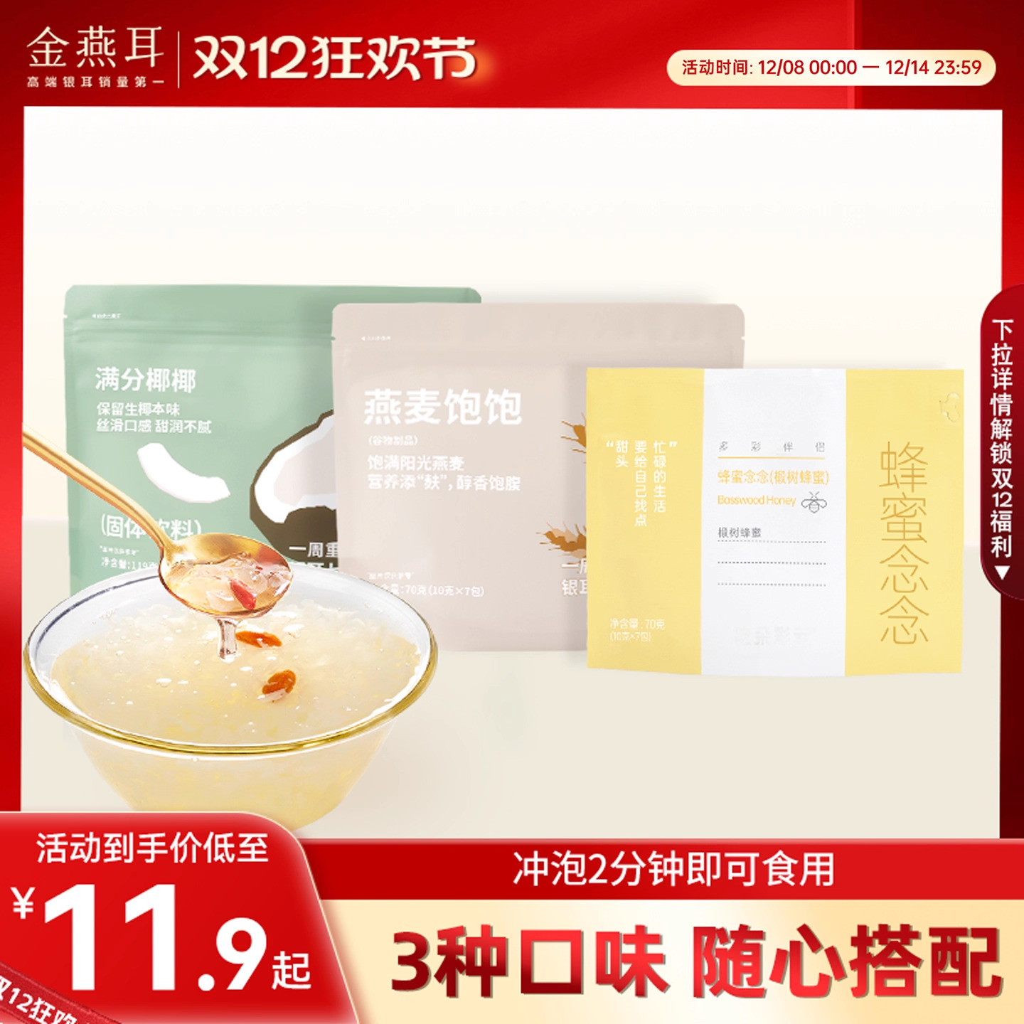 金燕耳银耳搭档椰乳冲泡即食