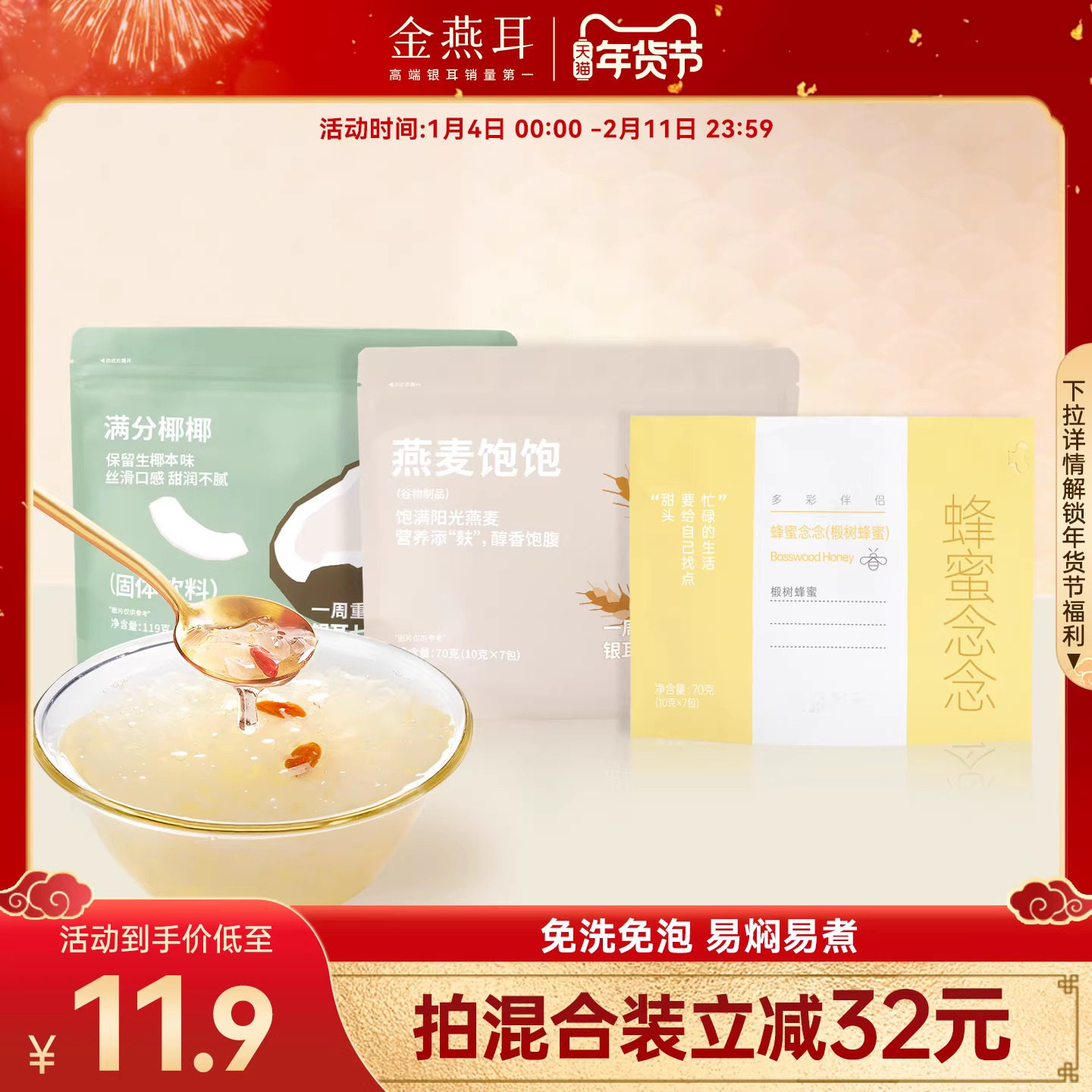 金燕耳银耳多彩伴侣组合小包免煮焖烧杯专用免洗冲泡即食非银耳羹,粮油调味/速食/干货/烘焙,银耳/冻干银耳及银耳制品,淘宝优惠券,粉丝福利购,淘宝优惠卷