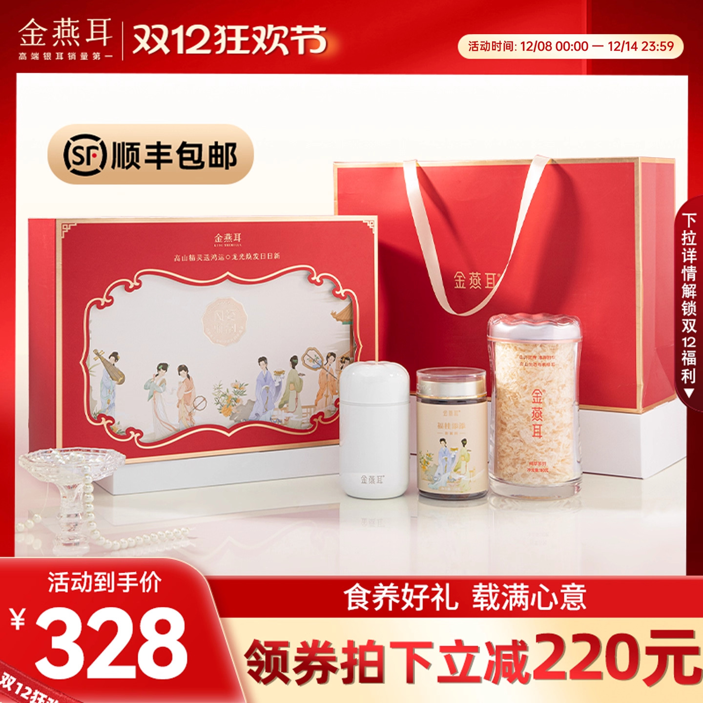 有机银耳风姿雅韵组合装限定