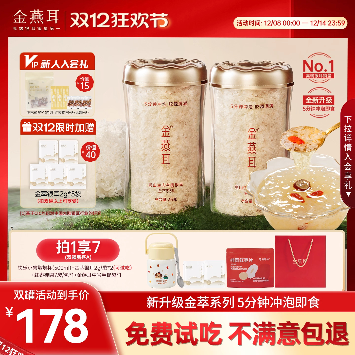 新升级快速出胶5分钟即食银耳羹