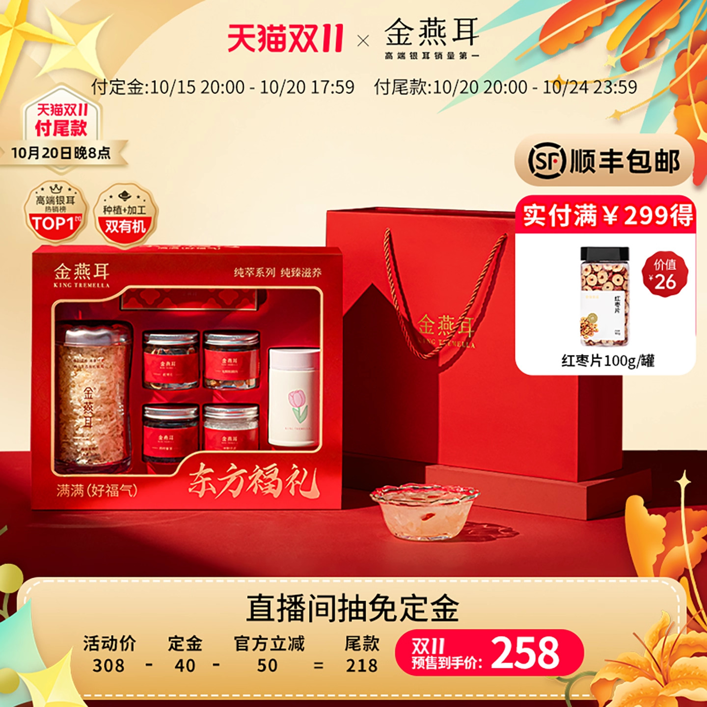 金燕耳银耳红色透亮礼盒
